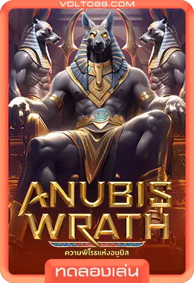 เกมสล็อตทดลองเล่น Anubis Wrath