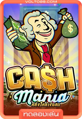 เกมสล็อตทดลองเล่น Cash Mania