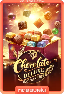 เกมสล็อตทดลองเล่น Chocolate Deluxe