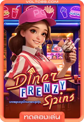 เกมสล็อตทดลองเล่น Diner Frenzy Spins