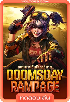 เกมสล็อตทดลองเล่น Doomsday Rampage