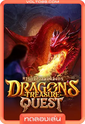 เกมสล็อตทดลองเล่น Dragon's Treasure Quest