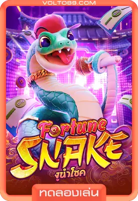 เกมสล็อตทดลองเล่น Fortune Snake