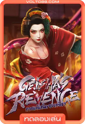 เกมสล็อตทดลองเล่น Geisha’s Revenge