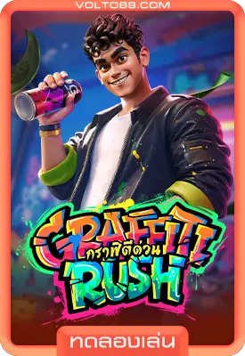 เกมสล็อตทดลองเล่น Graffiti Rush