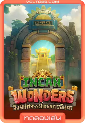 เกมสล็อตทดลองเล่น Incan Wonders