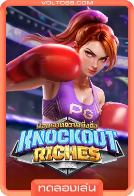 เกมสล็อตทดลองเล่น Knockout Riches