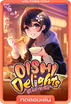 เกมสล็อตทดลองเล่น Oishi Delights