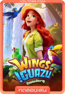 เกมสล็อตทดลองเล่น Wings of Iguazu