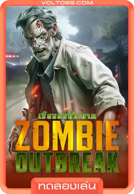เกมสล็อตทดลองเล่น Zombie Outbreak