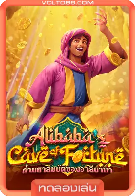 เกมสล็อตทดลองเล่น Alibaba's Cave of Fortune