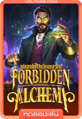 เกมสล็อตทดลองเล่น Forbidden Alchemy