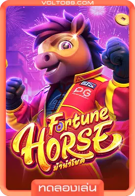 เกมสล็อตทดลองเล่น Fortune Horse