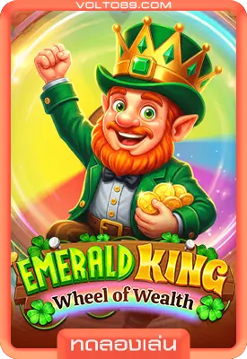 เกมสล็อตทดลองเล่น Emerald King – Wheel of Wealth