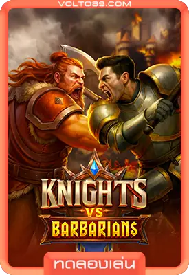เกมสล็อตทดลองเล่น Knights vs Barbarians