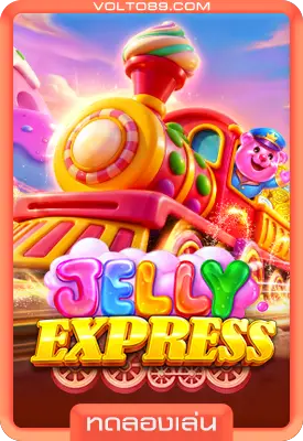 เกมสล็อตทดลองเล่น Jelly Express