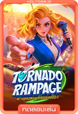 เกมสล็อตทดลองเล่น Tornado Rampage